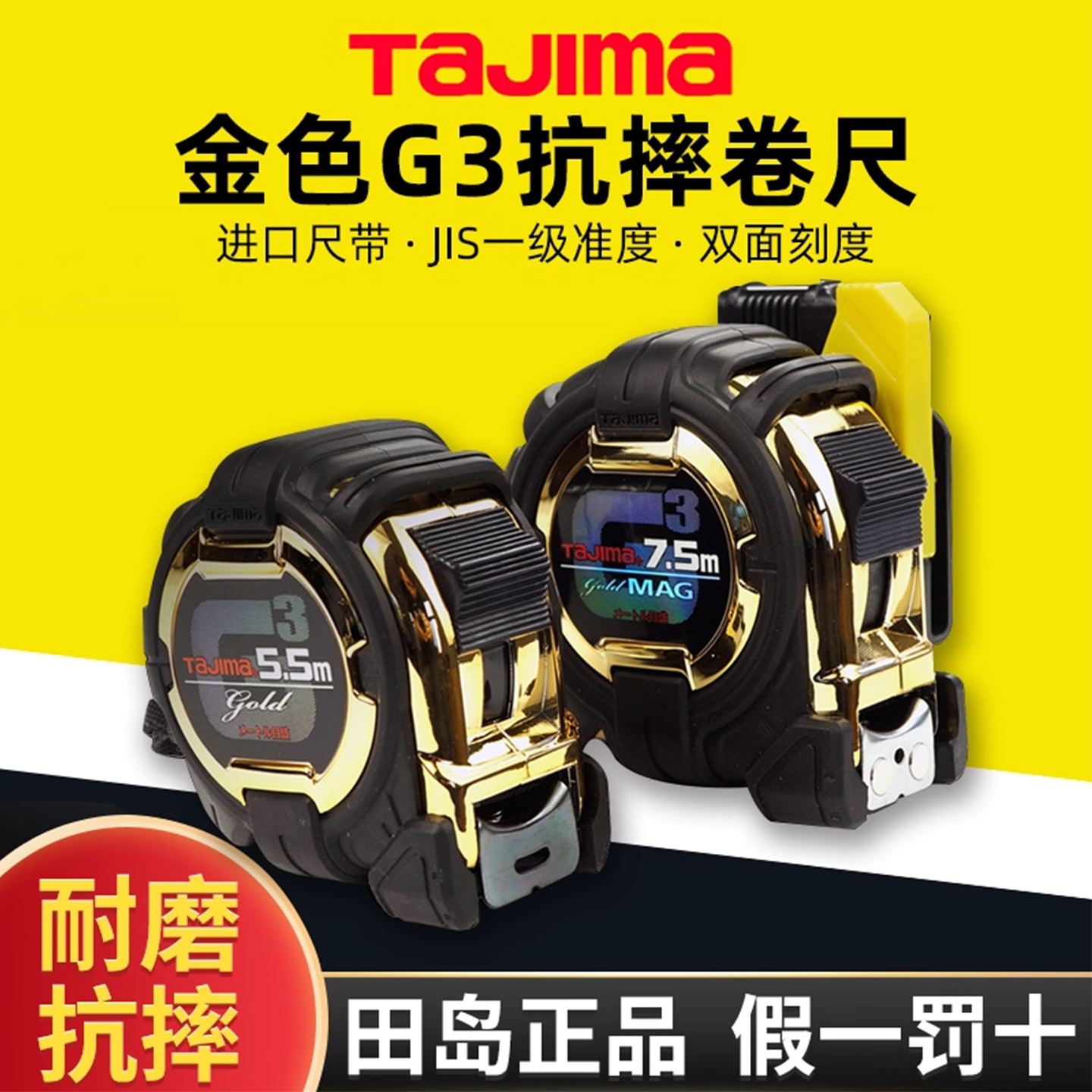 田岛钢卷尺金色抗摔5.5米G37.5米