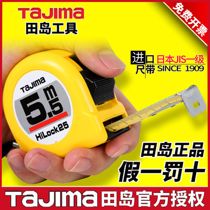tajima田岛5.5米卷尺家用日本原装进口7.5米钢卷尺品质优选尺子