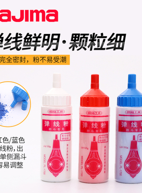 TaJIma日本田岛粉斗用粉瓶弹线粉白色蓝色红色180克可擦洗PLC-B-W