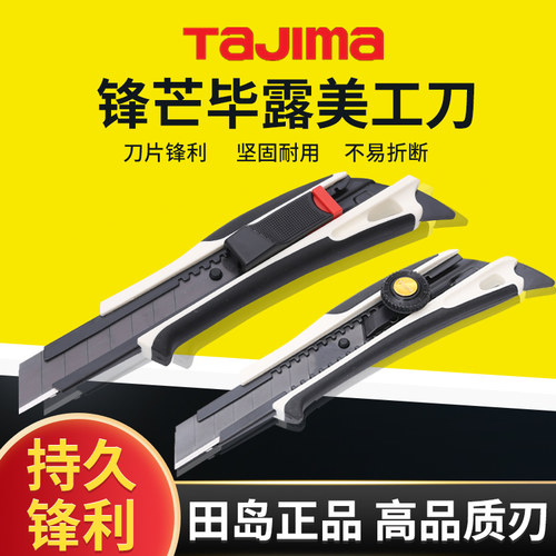 田岛美工刀刀片重型多功能进口刃