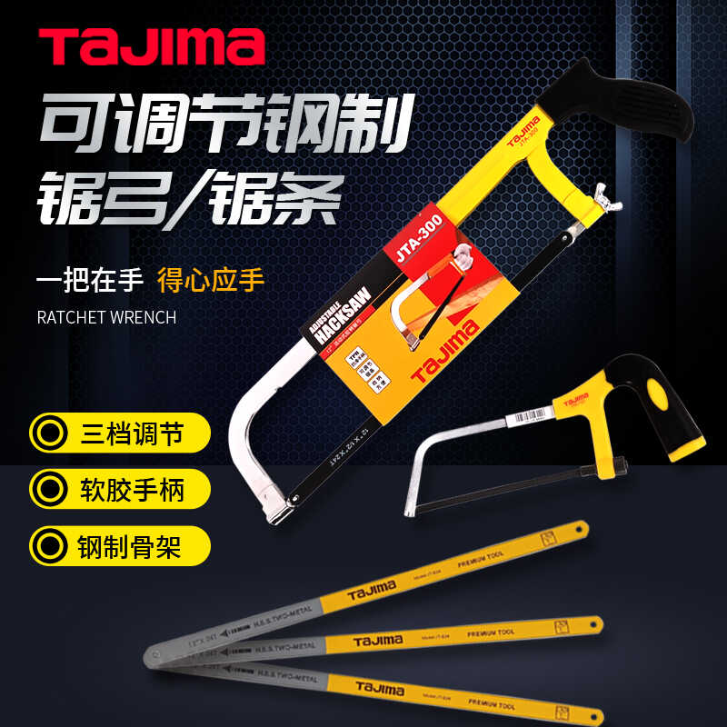 田岛钢锯架锯弓手工锯子家用手持小型锯铁神器木工金属切割条钢管