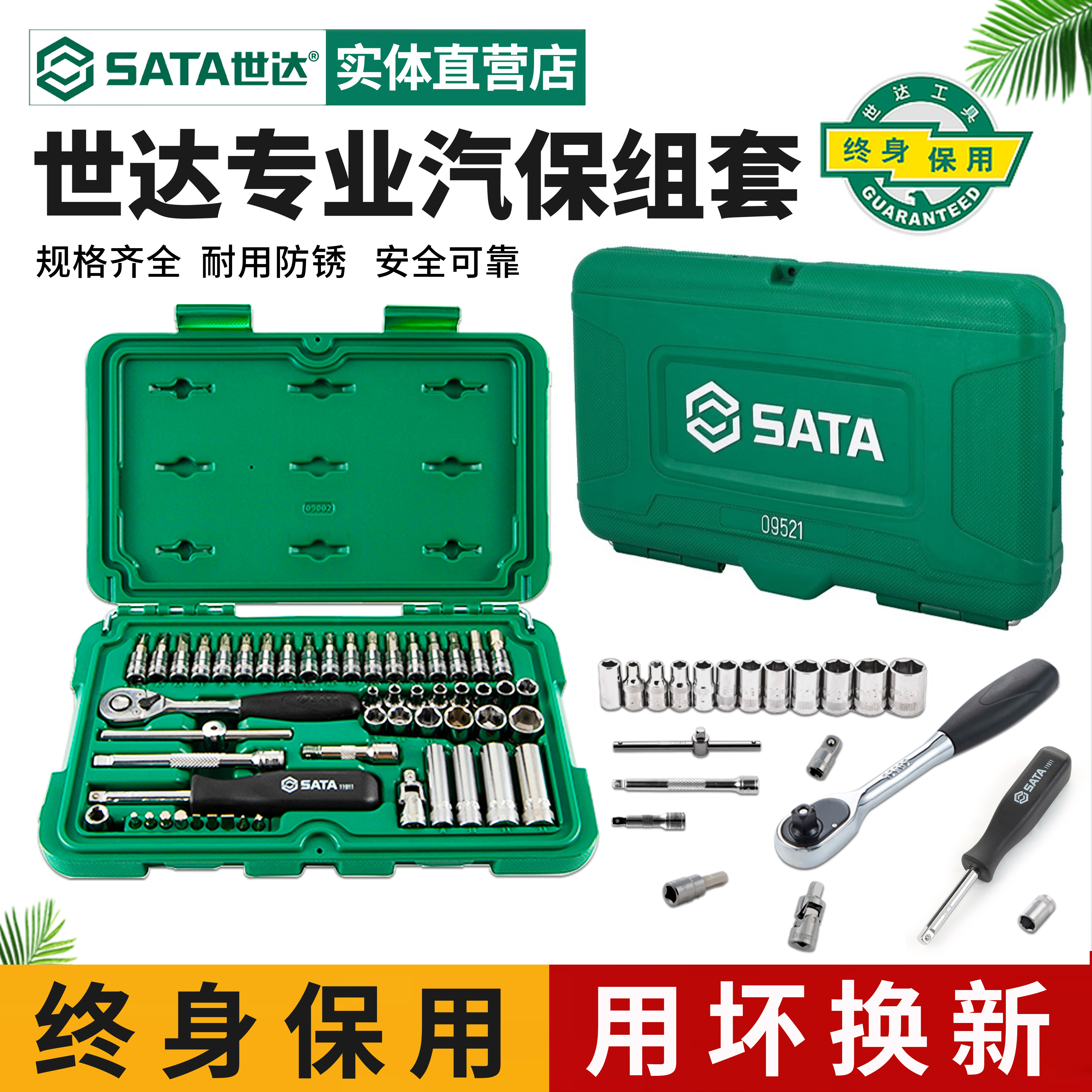 SATA世达小飞小套筒套装棘轮扳手