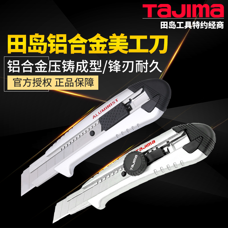 田岛 tajima 美工刀 22mm 25mm大号美工刀壁纸刀18mm全金属刀柄
