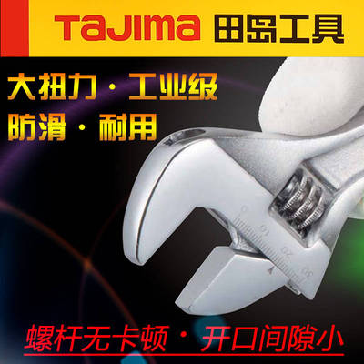 田岛五金工具10寸卫浴活动扳手8活络板手12寸开口15活口18寸24寸