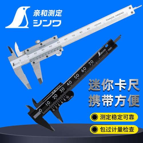 亲和高精度塑料游标卡尺