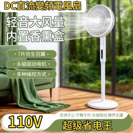 110v伏AI语音电风扇家用强力静音落地扇台湾美国加拿大小家电器