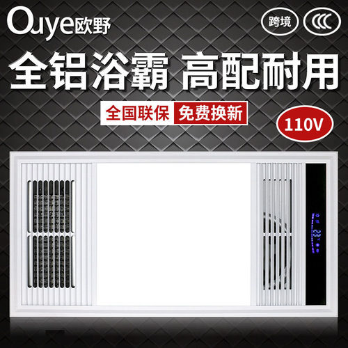 110V台湾全铝浴霸集成吊顶
