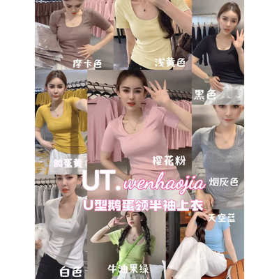 【UT003】tixu新U型卡卡同款升级版鹅蛋短T