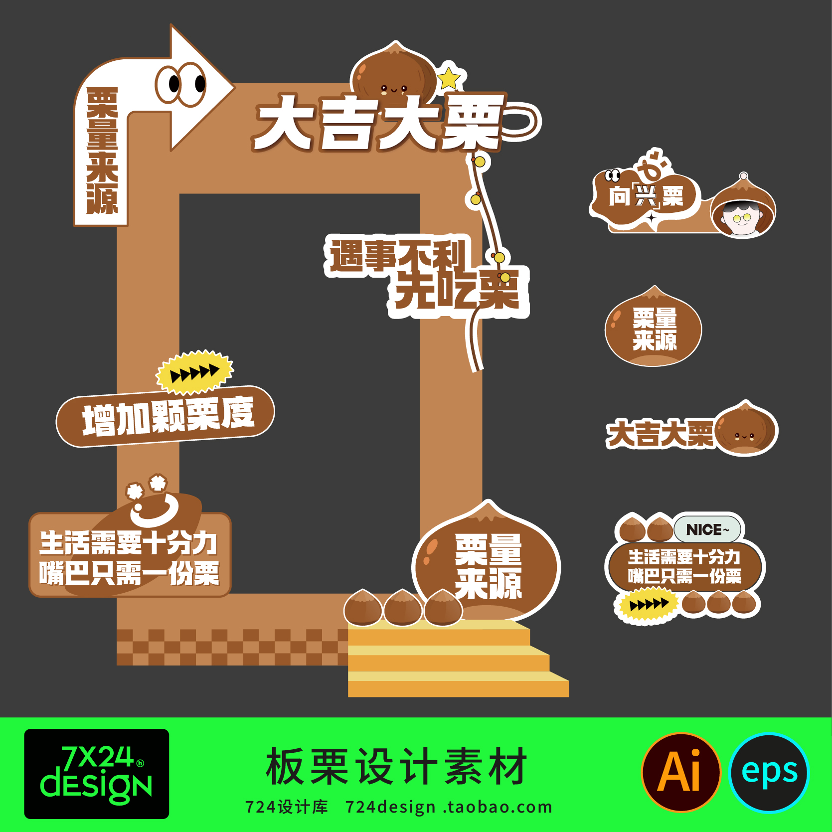 创意卡通板栗子大丰收节活动美陈背景展手举拿持板拍照框ai素材