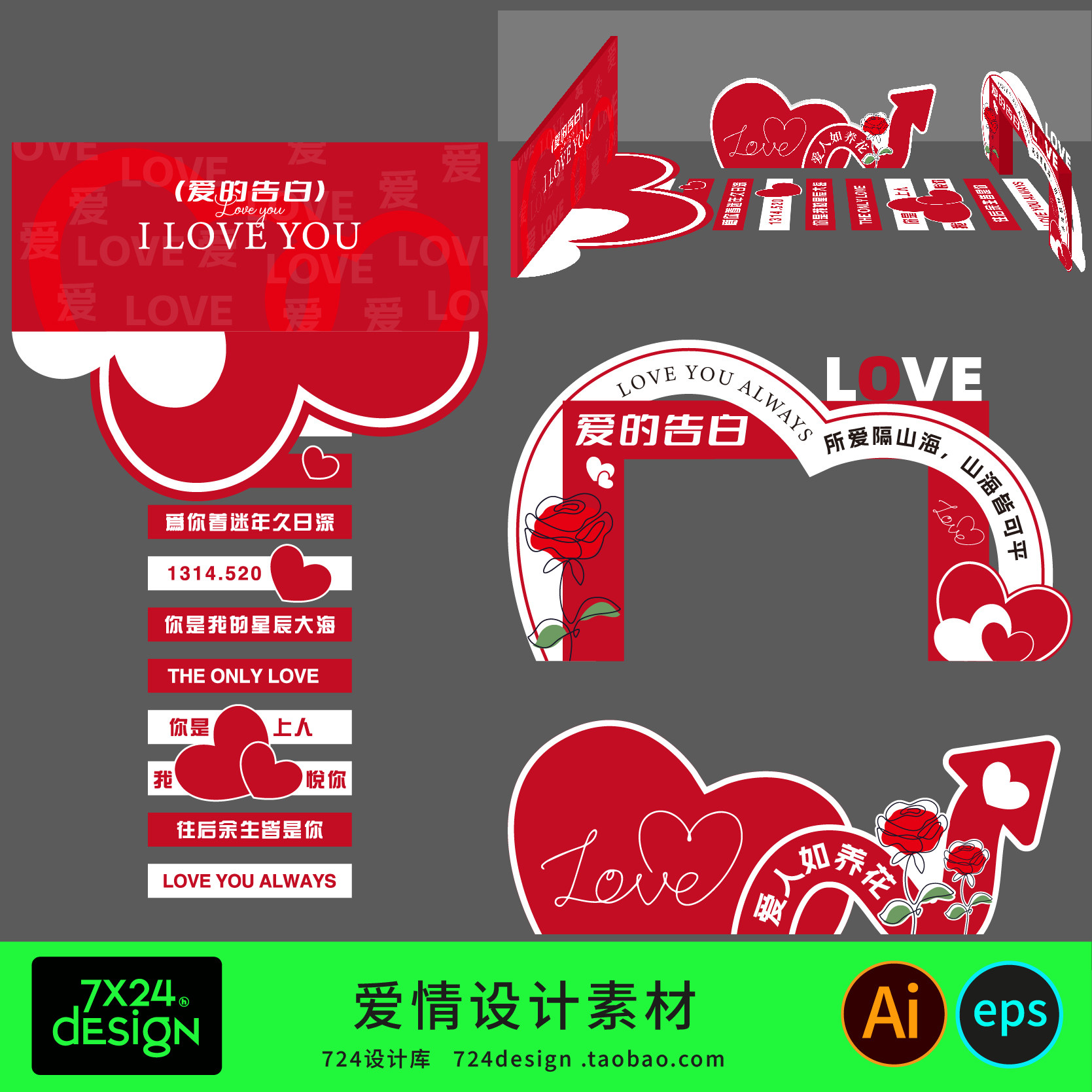 创意简约红色七夕520情人节表告白求婚活动爱心背景板美陈ai素材 - 实物图