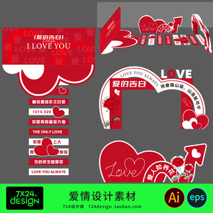 创意简约红色七夕520情人节表告白求婚活动爱心背景板美陈ai素材