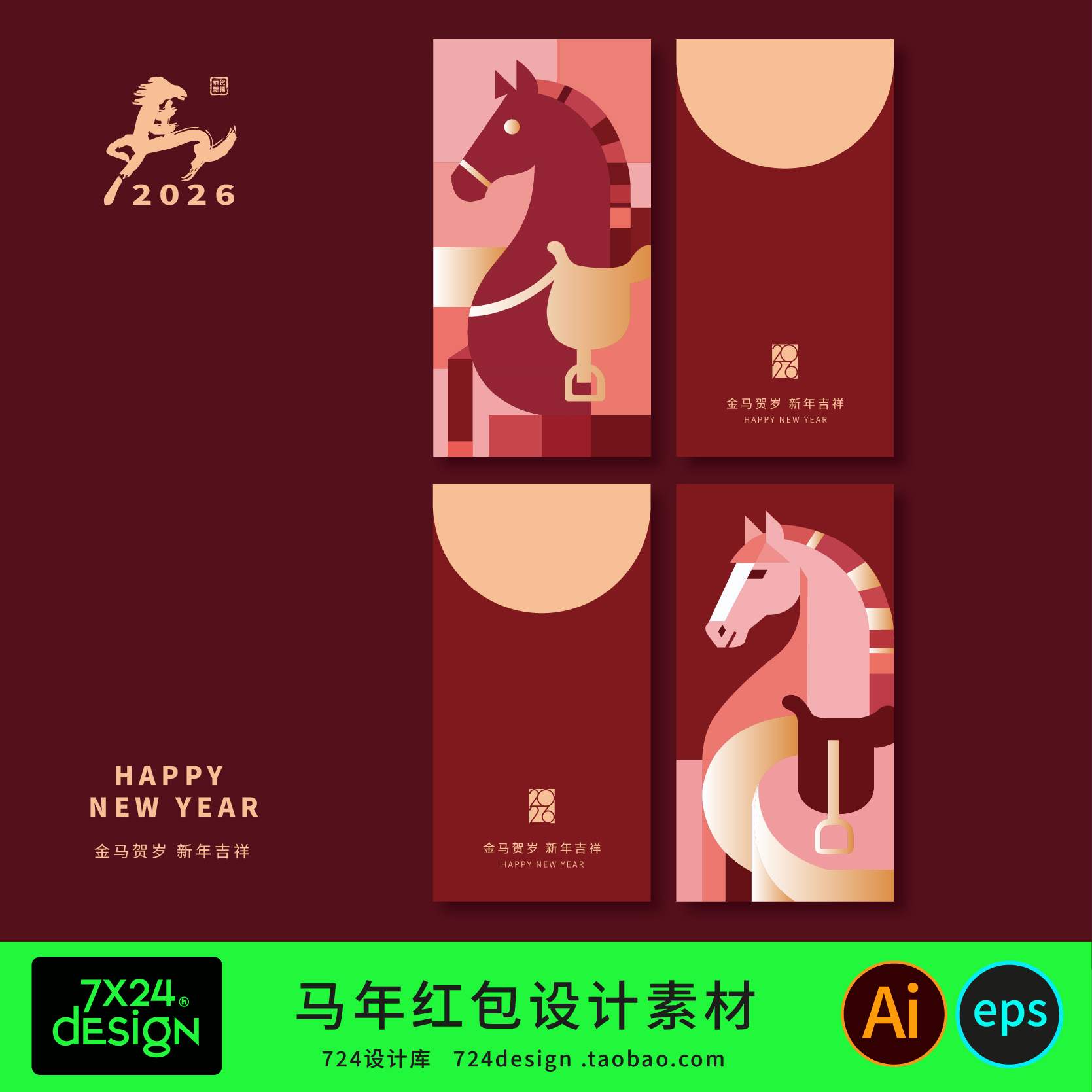 2026马年新年春节红包利是封创意几何插画背景板海报设计素材