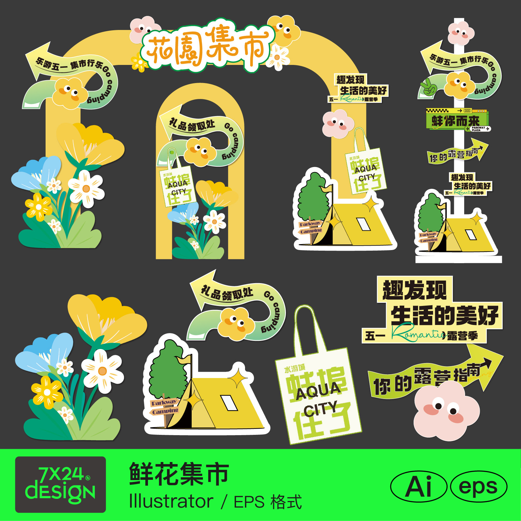 黄色春天季三月户外市集市鲜花节设计素材/源文件