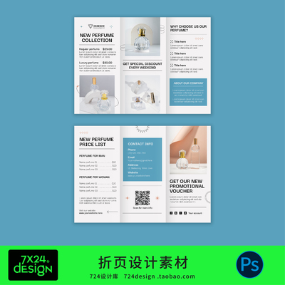 高档端香水三折单页设计素材现代简约风格文字图片排版PSD源文件