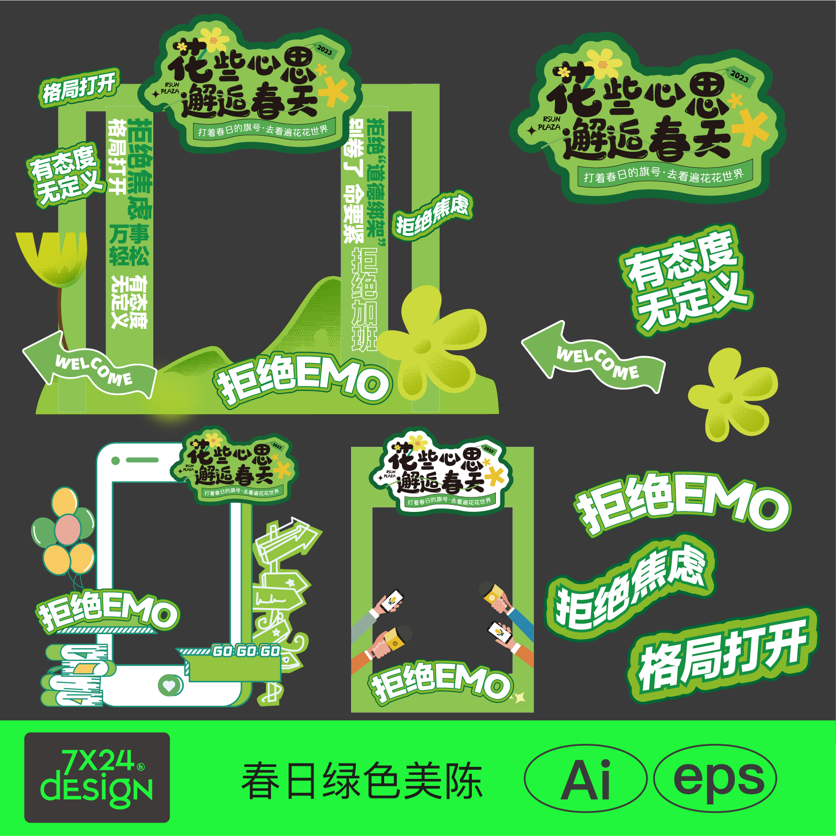 绿色春天商场市集市打卡DP点拍照框合影区异形kt板手举牌美陈堆头