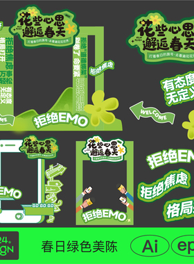 绿色春天商场市集市打卡DP点拍照框合影区异形kt板手举牌美陈堆头