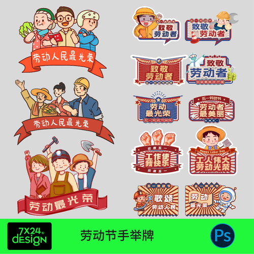 五一劳动节手拿持举标牌拍照道具商场超市活动氛围布置美陈ps素材