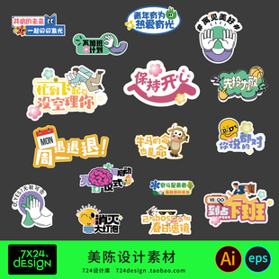 公司作职场打工人标牌手拿持幽默吐槽卡通可爱文字贴纸AI设计素材