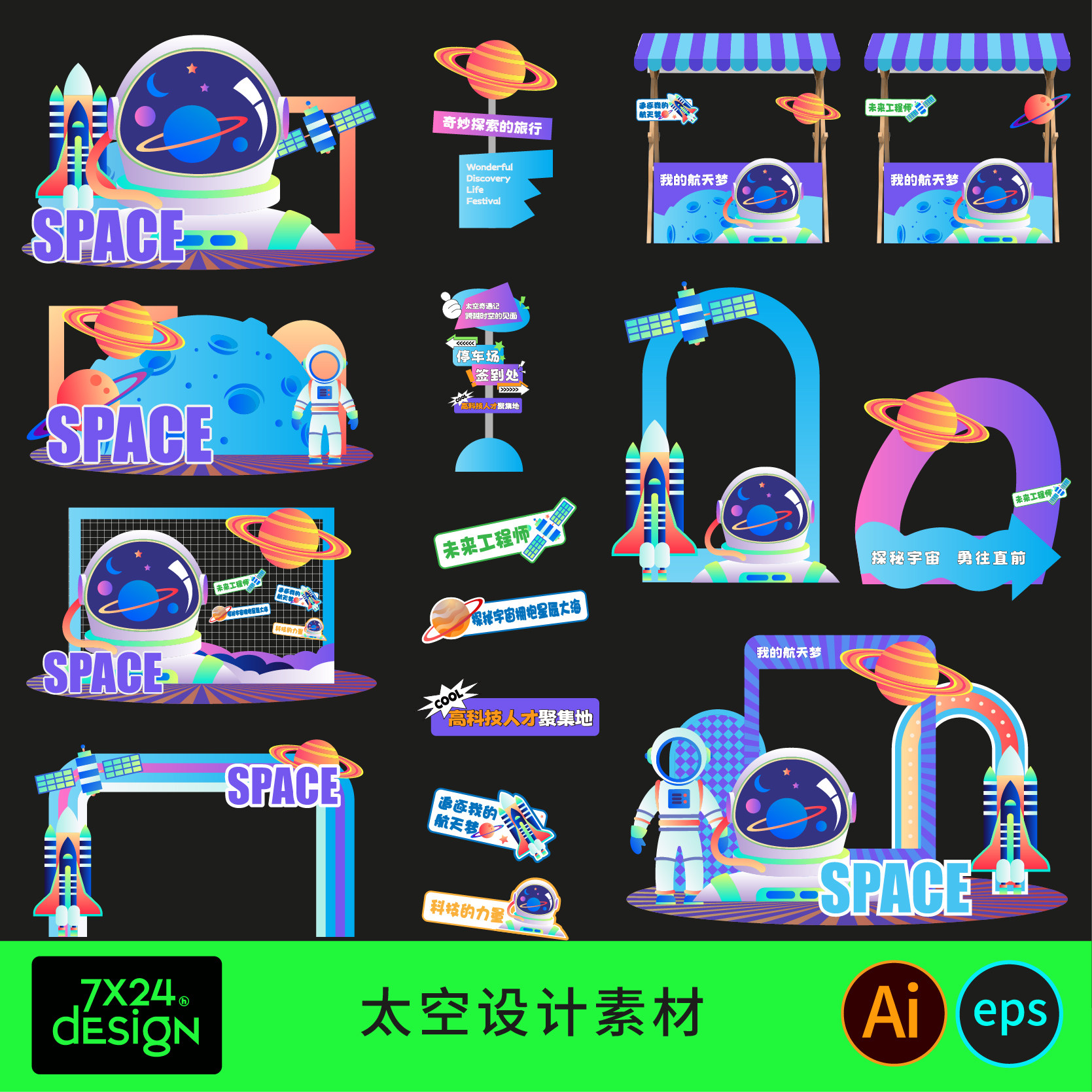 创意卡通儿童太空宇航员科技活动美陈摊位拍照打卡点手举牌ai素材