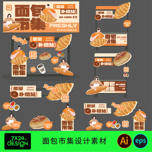 创意美食节面包节市集市海报背景板摊位活动宣传美陈堆头设计素材