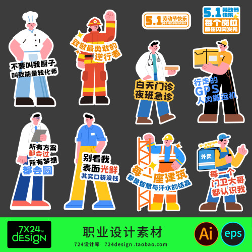 五一劳动节多不同职业设计素材卡通人物插画AI矢量文件工种元素