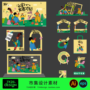 创意卡通趣味生活节市集摊位设计美陈物料拍照打卡点背景板素材