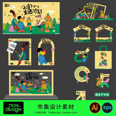 创意卡通趣味生活节市集摊位设计美陈物料拍照打卡点背景板素材