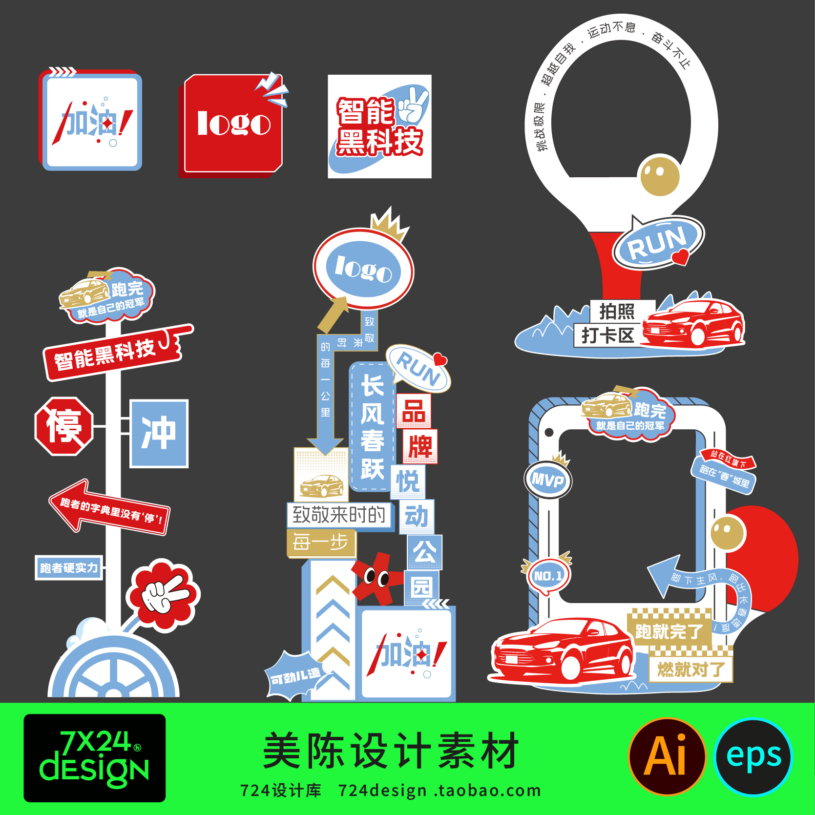 创意路牌车辆美陈物料指示牌设计素材商业广告牌拍照打卡素材模板