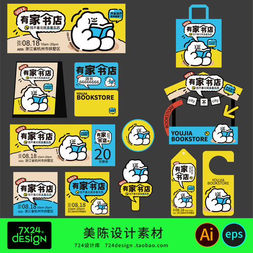 创意趣味卡通海报摊位招牌设计素材有家书店logoVI贴图模板AI矢量