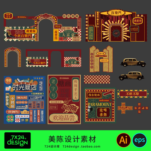 老上海港风复古风市井百乐门设计素材AI文件国潮装饰DP打卡点街景