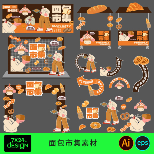 创意面包美食节市集市商场城摊位海报背景板手举牌宣传活动物料ai