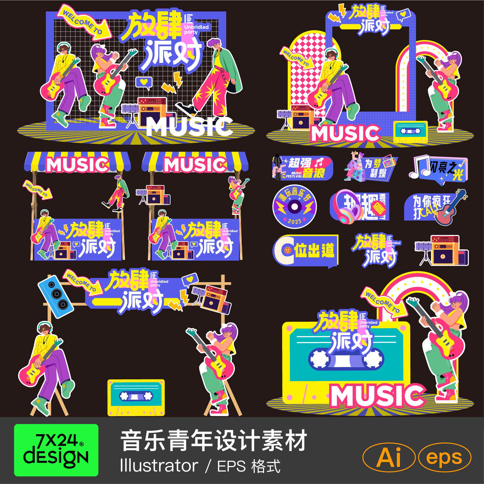 狂欢音乐节美陈打卡拍照异形美陈设计素材/源文件