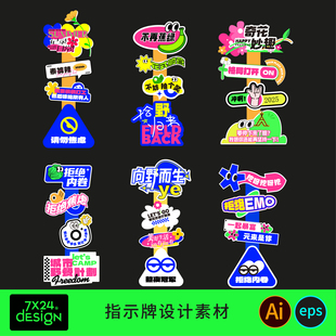 创意潮流露营市集活动宣传异形指示牌网红打卡路牌ai矢量设计素材