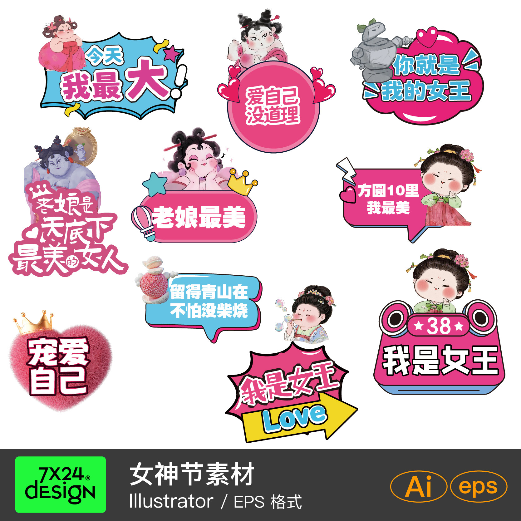 石矶娘娘三八妇女女神王节装饰地贴手举牌墙贴贴画纸38妇女节ai