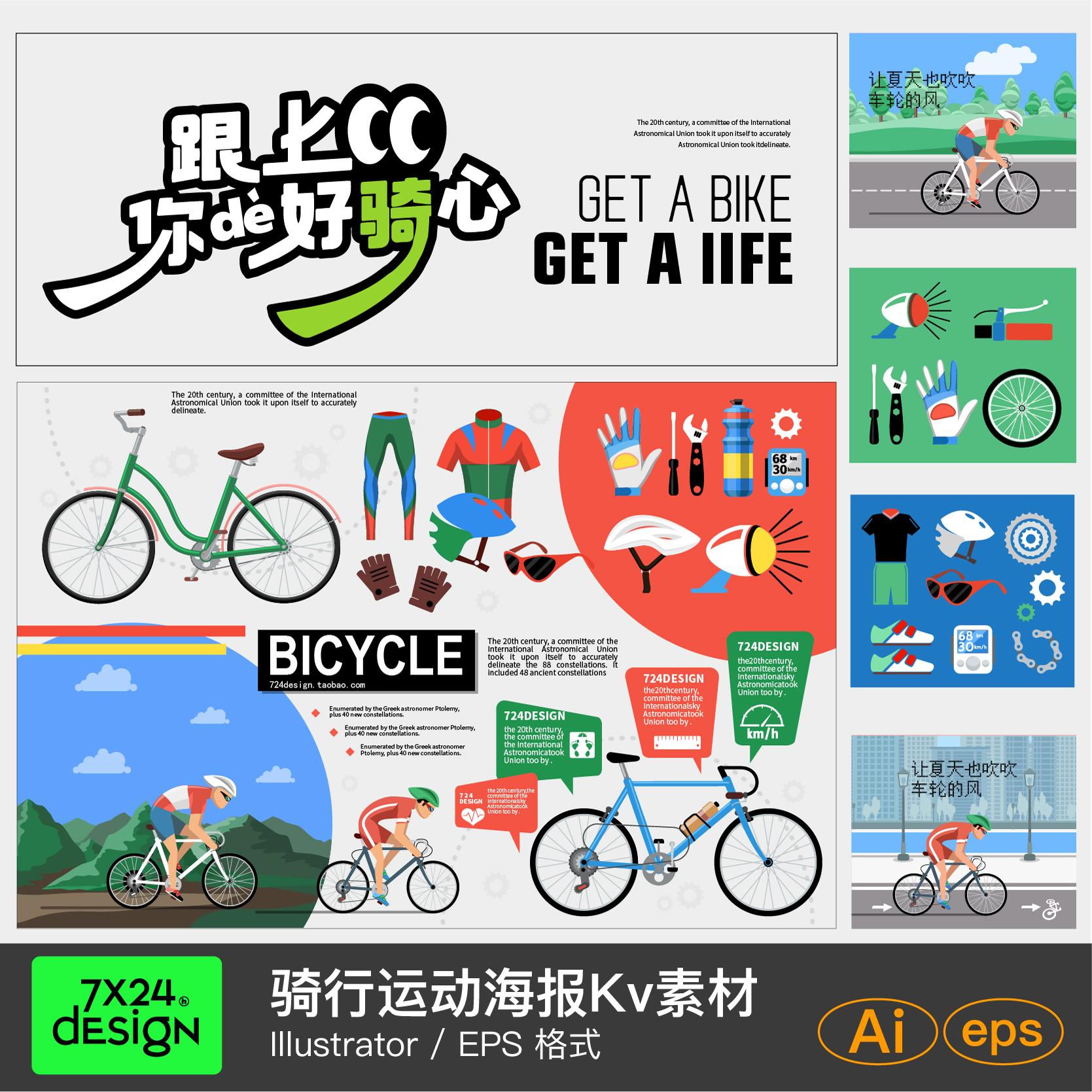 简约活动海报模板ai设计素材源文件健身矢量图死飞自行车山地旅行