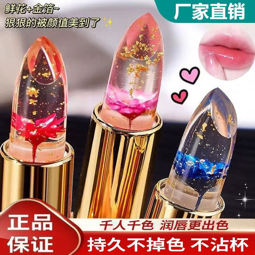 花瓣果冻唇膏温感变色口红不掉色