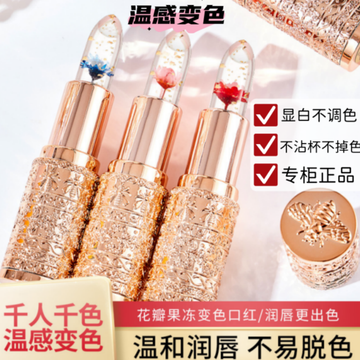 变色口红不掉色不沾杯防水正品花瓣温感变色果冻口红保湿滋润唇膏