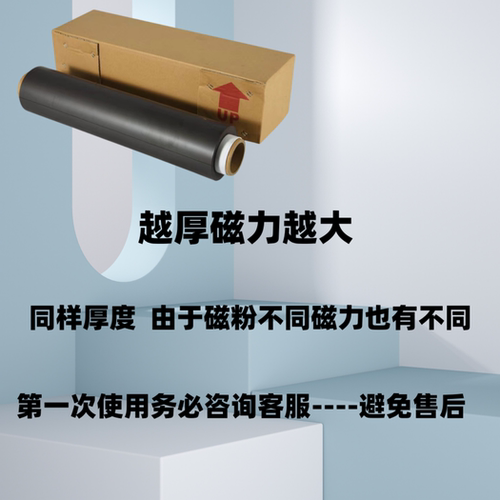 异性磁2毫米加厚用于铁件喷涂喷砂遮挡户外车贴货架标识牌强力贴