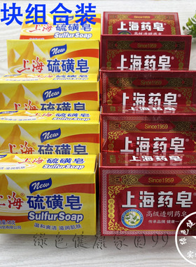 组合装 上海高级透明皂130g上海硫磺皂 洗手皂滋润清洁洗脸皂洗澡