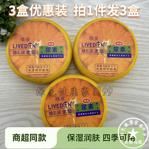 3盒装 绿盾维e尿素霜橄榄油芦荟玫瑰精油滋润保湿干燥开裂护手霜
