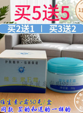 买5送5苏宇维生素E霜50g滋润保湿干燥开裂护手霜男女手脚防冻防裂