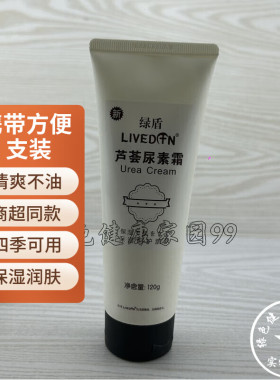 绿盾芦荟尿素霜橄榄油维e薰衣草玫瑰保湿润肤防干裂不油腻四季用