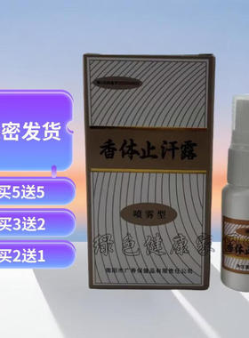 保密发货 买2送1 西施腋香露20ml 香汗止汗露腋臭男女体臭喷剂