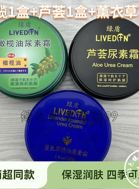 3个组合 绿盾橄榄油尿素霜芦荟护手霜滋润保湿防干裂不油腻四季用