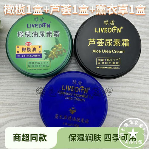 绿盾尿素霜橄榄油芦荟维玫瑰精油