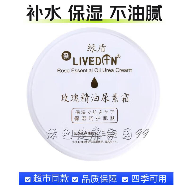 绿盾玫瑰精油尿素霜防冻滋润保湿