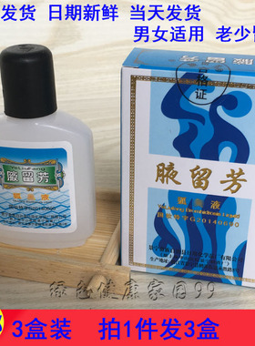 [3盒28元】腋留芳 狐臭水30ml 拍1件发3盒 汗臭腋臭 男女通用 去