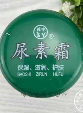 促销装 正品苏宇尿素霜 防冻防裂保湿滋润男女面霜手脚开裂护手霜