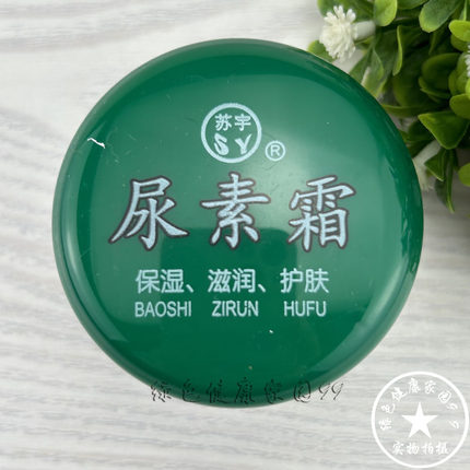 促销装 正品苏宇尿素霜 防冻防裂保湿滋润男女面霜手脚开裂护手霜