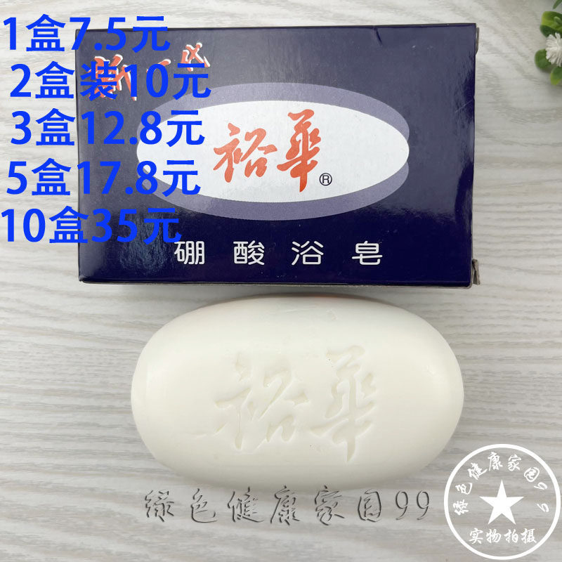 组合装 国货上海裕华硼酸皂硼酸浴皂洗手滋润清洁洗脸皂洗澡香皂